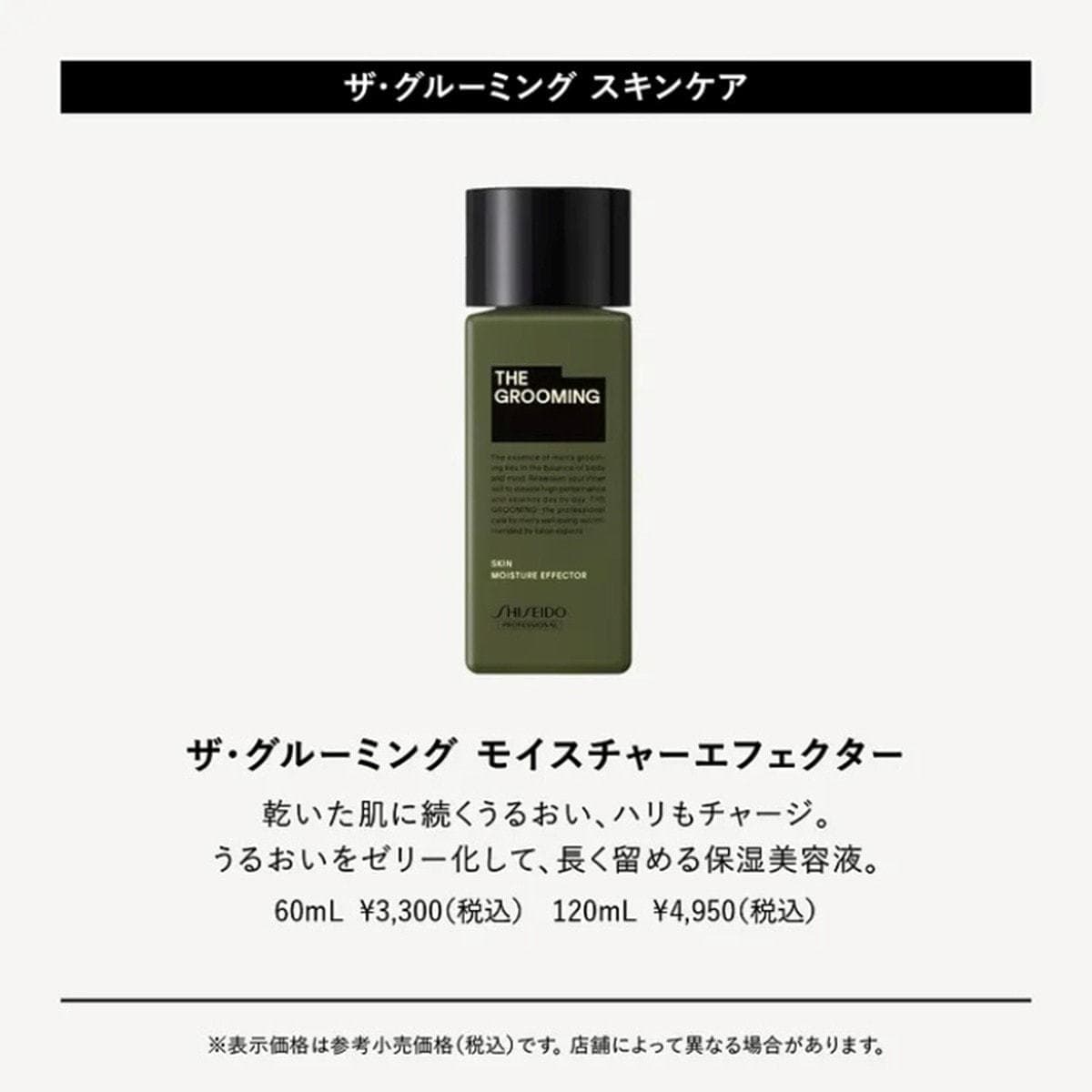 ザ・グルーミング モイスチャーエフェクター 120mL ≪保湿美容液≫ 2