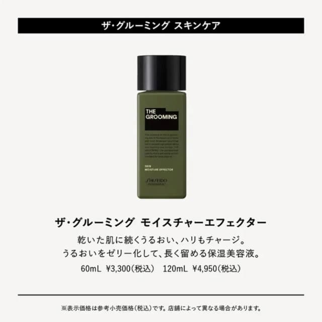 ザ・グルーミング モイスチャーエフェクター 120mL ≪保湿美容液≫ 2