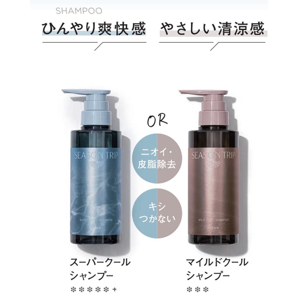 シーズントリップ スーパークールシャンプー 300ml 2