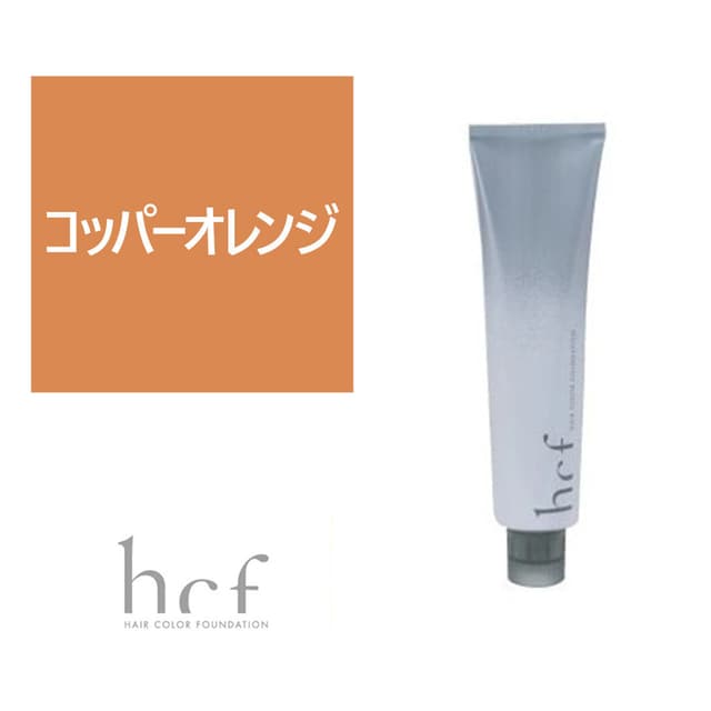 ヘアカラーファンデーション hcf 120g コッパーオレンジ【医薬部外品】 1