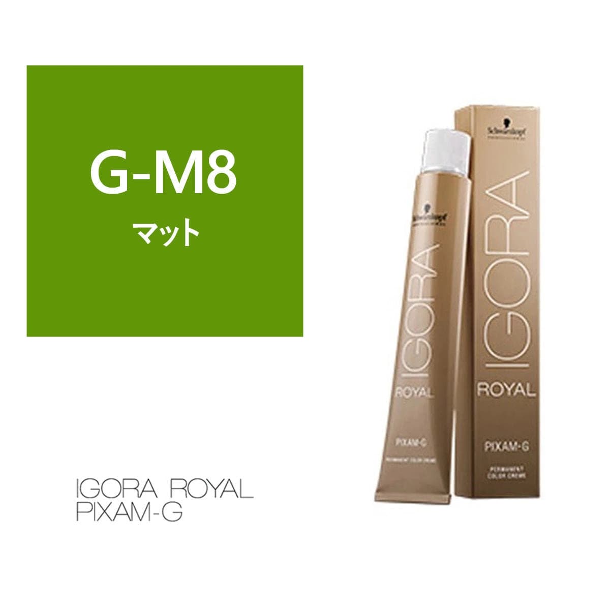 イゴラ ロイヤル ピクサム-G G-M8《グレイカラー》80g【医薬部外品】 1