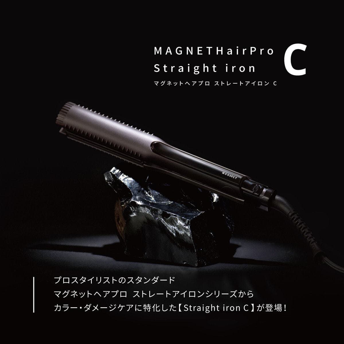 マグネットヘアプロストレートアイロンC HCS-G07FB≪カーボン加工プレート≫ 2