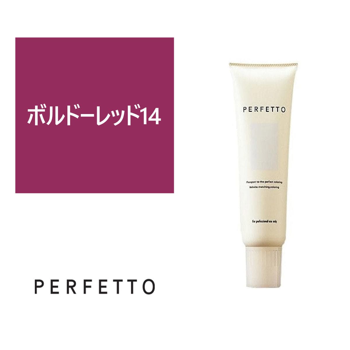 パーフェットカラー ボルドーレッド14 150g 1