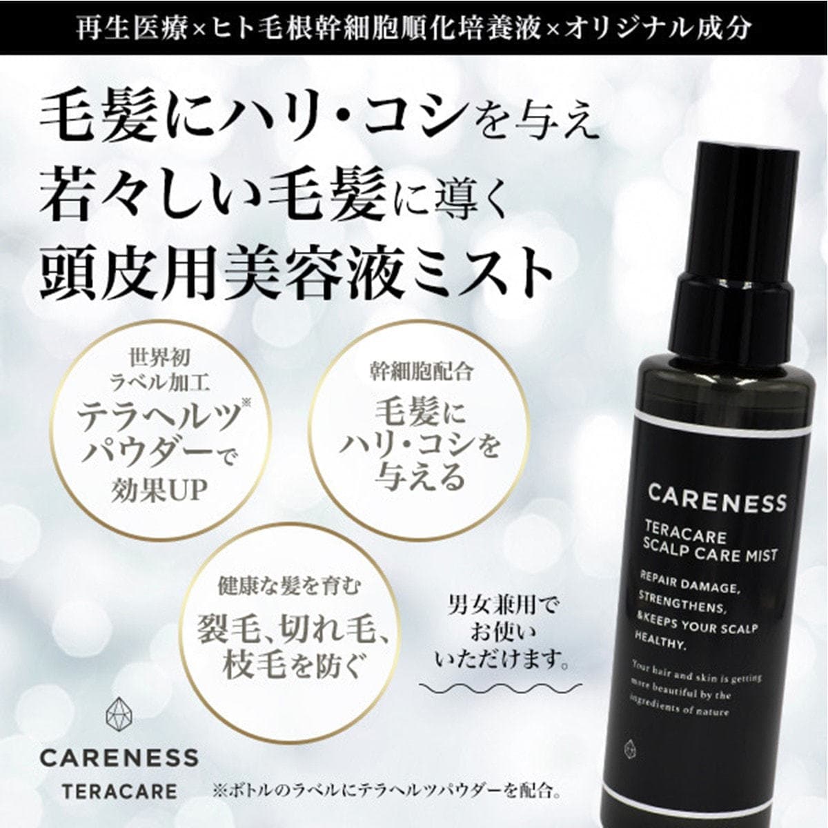 テラケア スカルプミスト 100ml 2