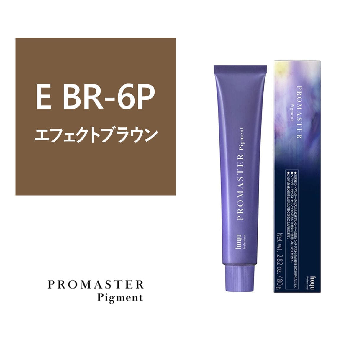 プロマスターピグメント E BR-6P 80g《ファッションカラー》【医薬部外品】 1
