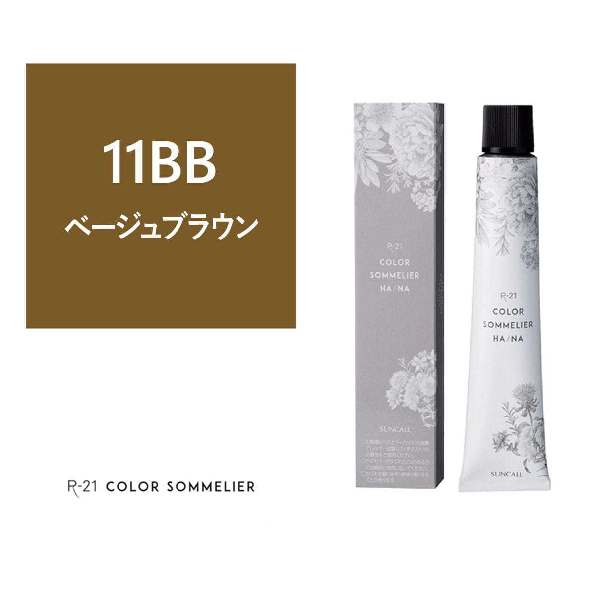 R-21 カラーソムリエ HA/NA 11BB 80g《グレイカラー》【医薬部外品】 1