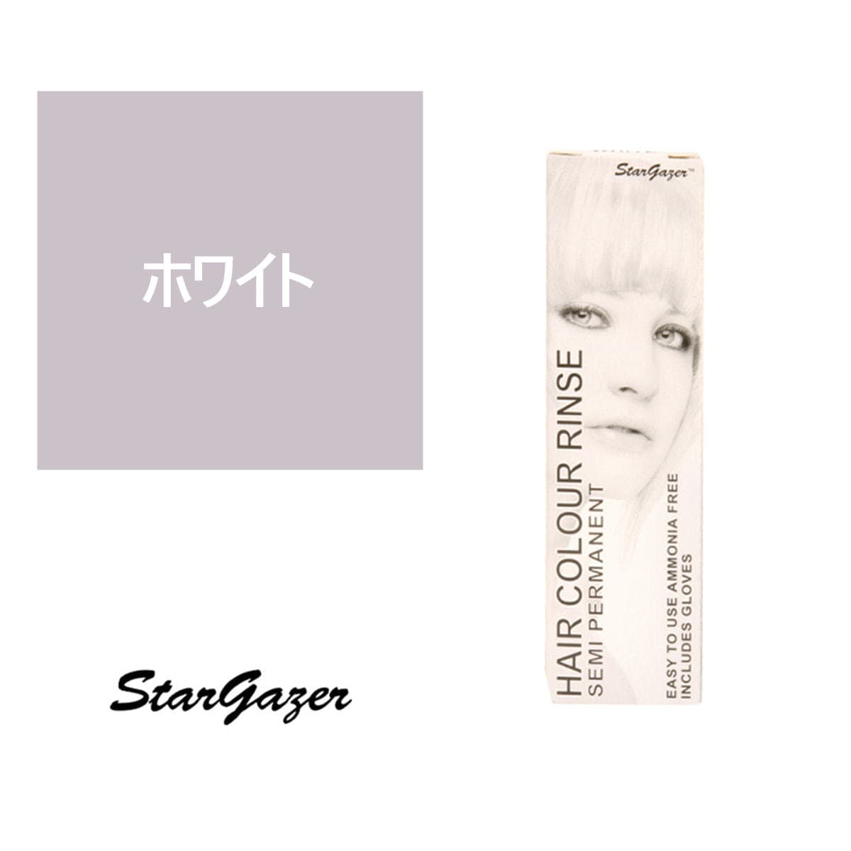 スターゲイザー ヘアカラーリンス 70ml＜ホワイト＞ 1