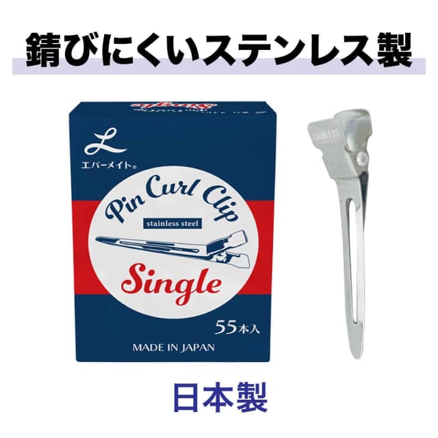 エバーメイト シングルピン ステンレス (55本入) 2