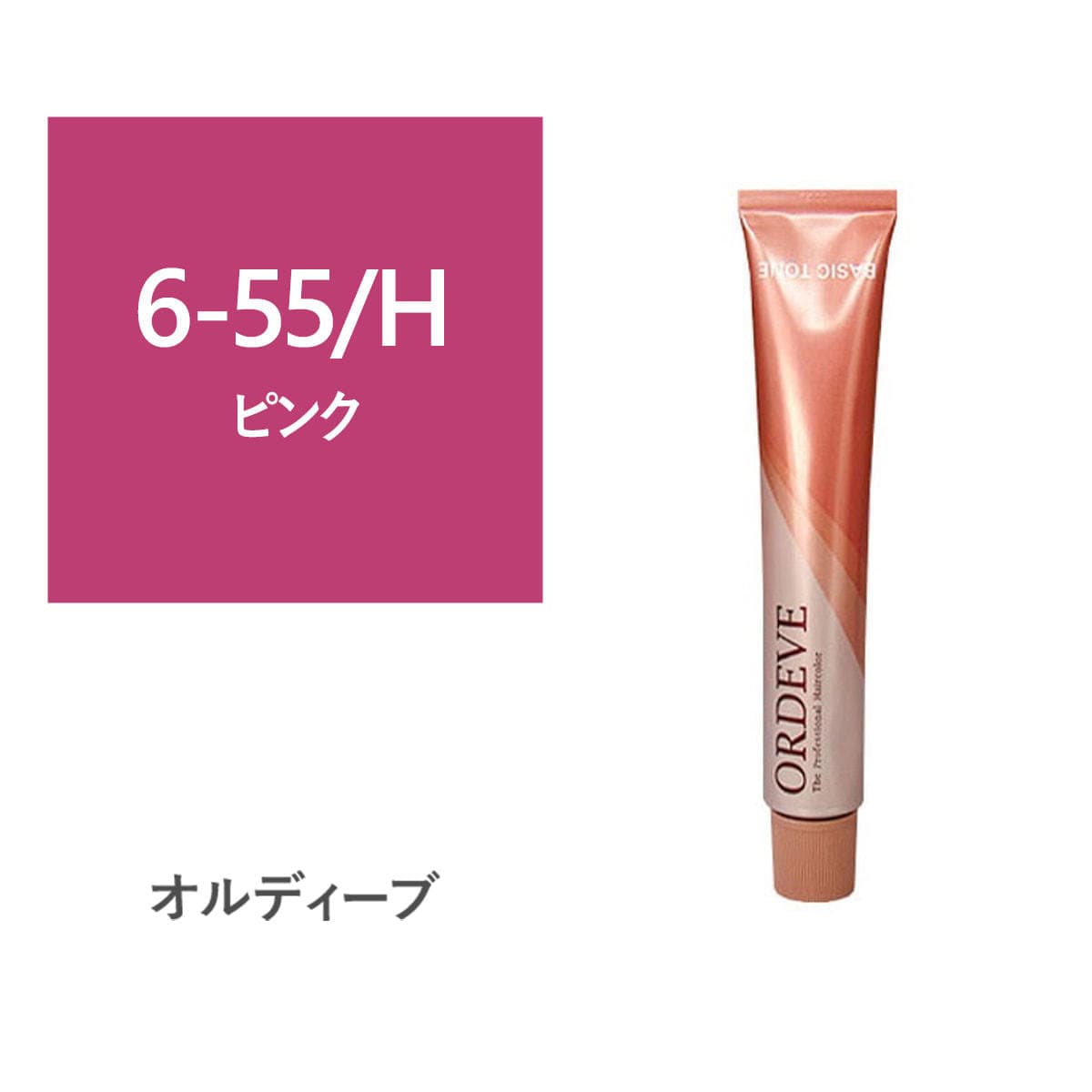 オルディーブ 6-55/H【医薬部外品】 1