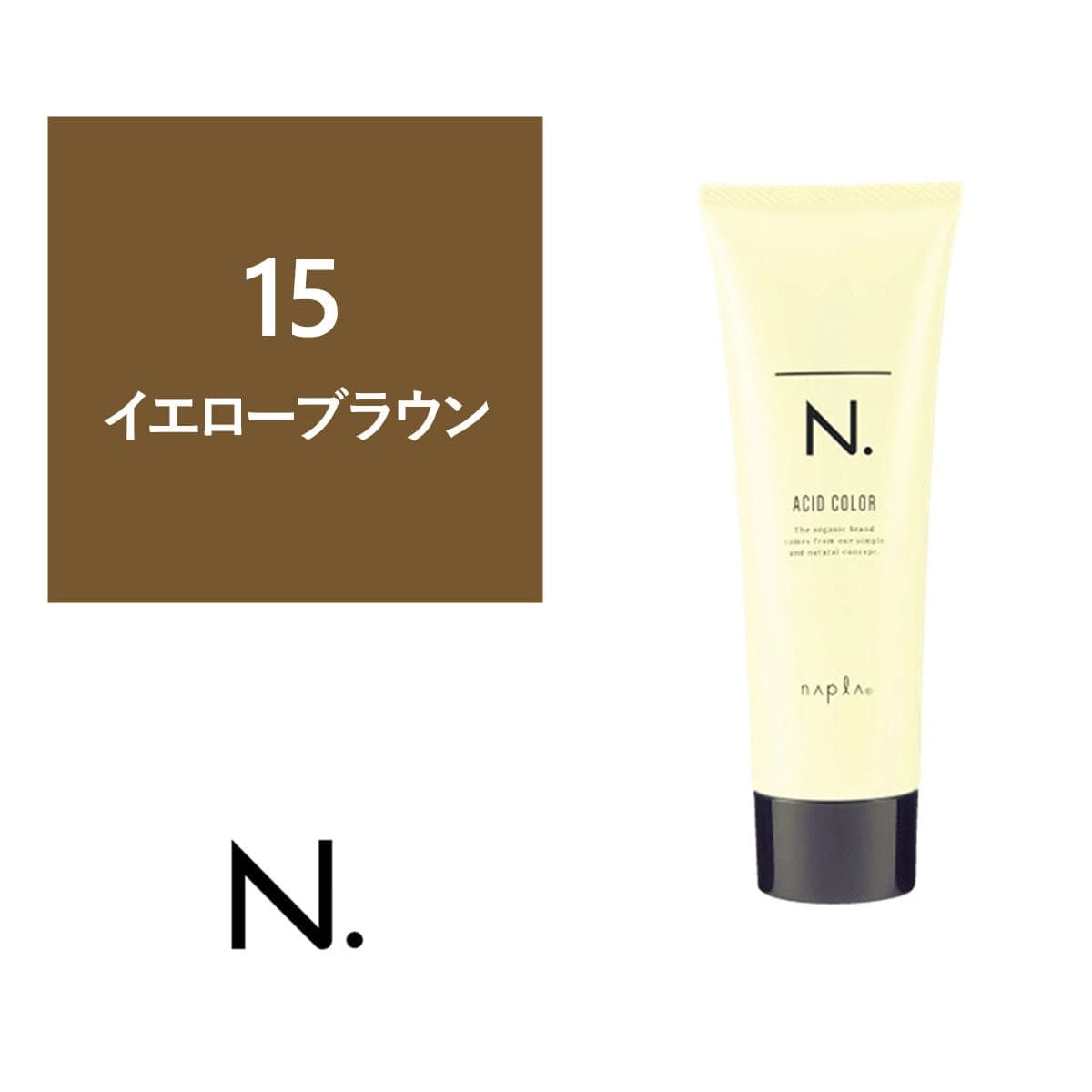 N.(エヌドット)アシッドカラー15イエローブラウン 190g 1