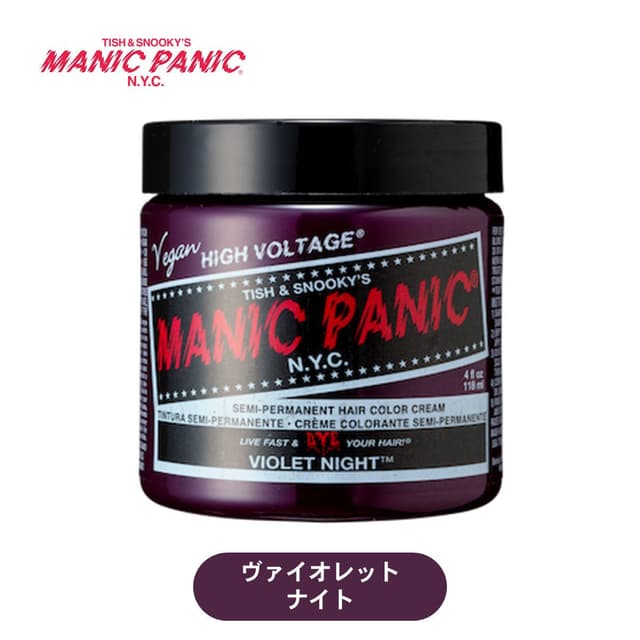 マニックパニック ヴァイオレットナイト118ml 1