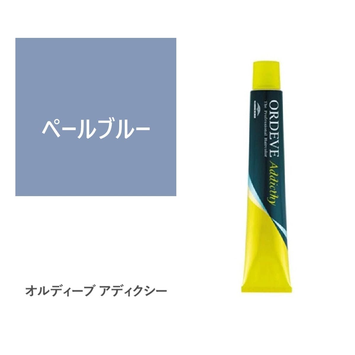 オルディーブ アディクシー ペールブルー 80g【医薬部外品】 1