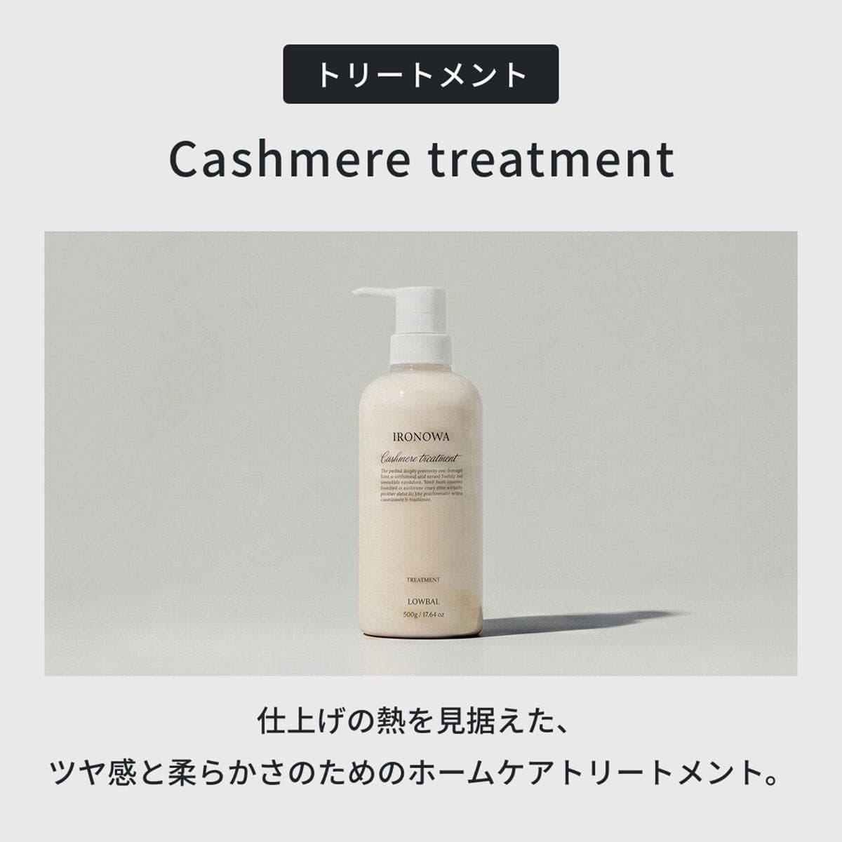 イロノワ カシミヤトリートメント 1000g 2