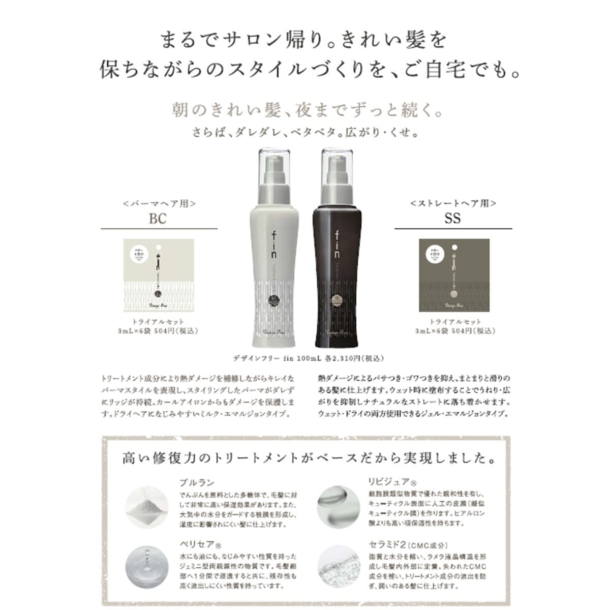 デザインフリー fin SS 100ml(ストレートヘア用) 4