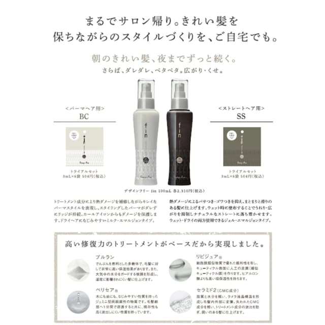 デザインフリー fin SS 100ml（ストレートヘア用） 4