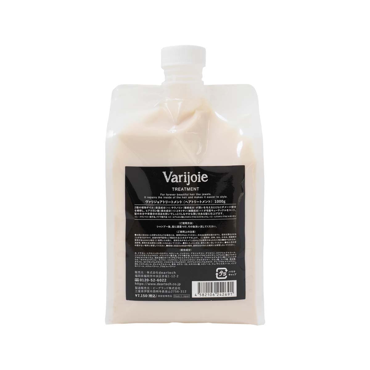 Varijoie ヴァリジョア トリートメント 1000g 1