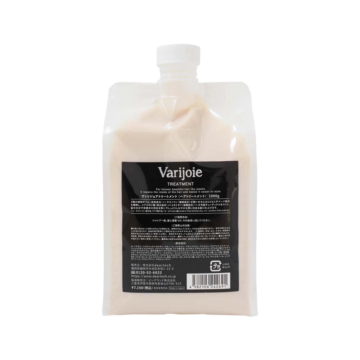 Varijoie ヴァリジョア トリートメント 1000g 1