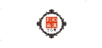 和漢彩染 十八番（ワカンサイセン オハコ）