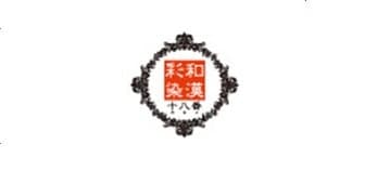 和漢彩染 十八番（ワカンサイセン オハコ）