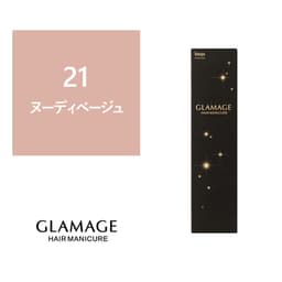 グラマージュ 21 ヌーディベージュ 150g 1
