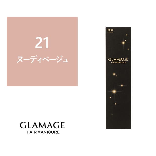 グラマージュ 21 ヌーディベージュ 150g 1