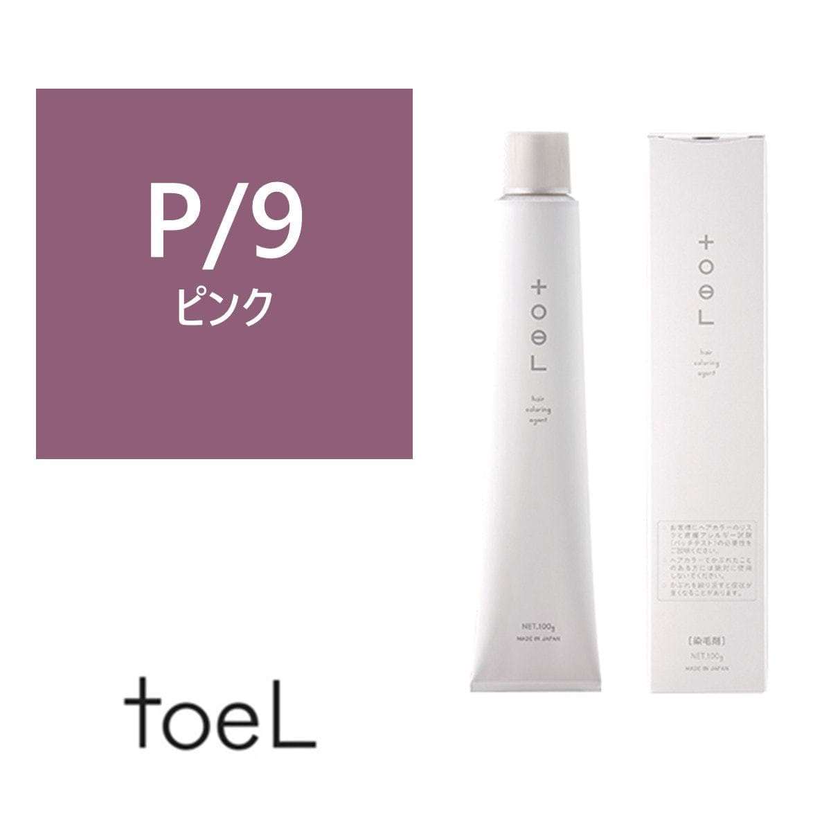 トエルカラー P/9(ピンク9)100g《ファッションカラー》【医薬部外品】 1