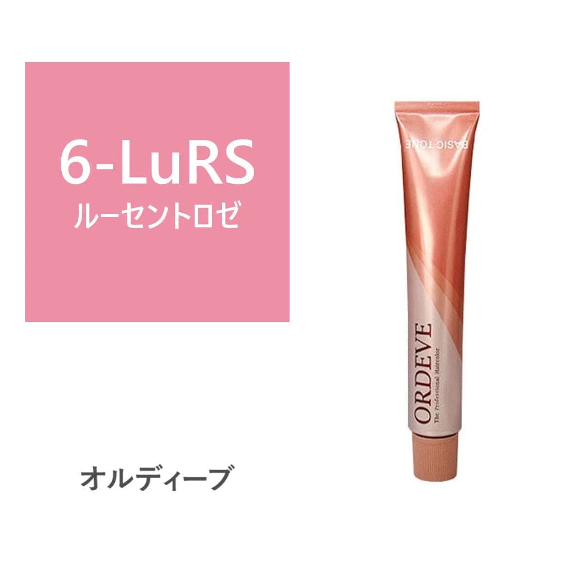 オルディーブ 6-LuRS(ルーセントロゼ) 80g【医薬部外品】 1