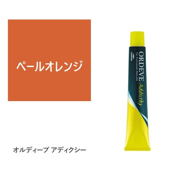 オルディーブ アディクシー ペールオレンジ 80g【医薬部外品】 1