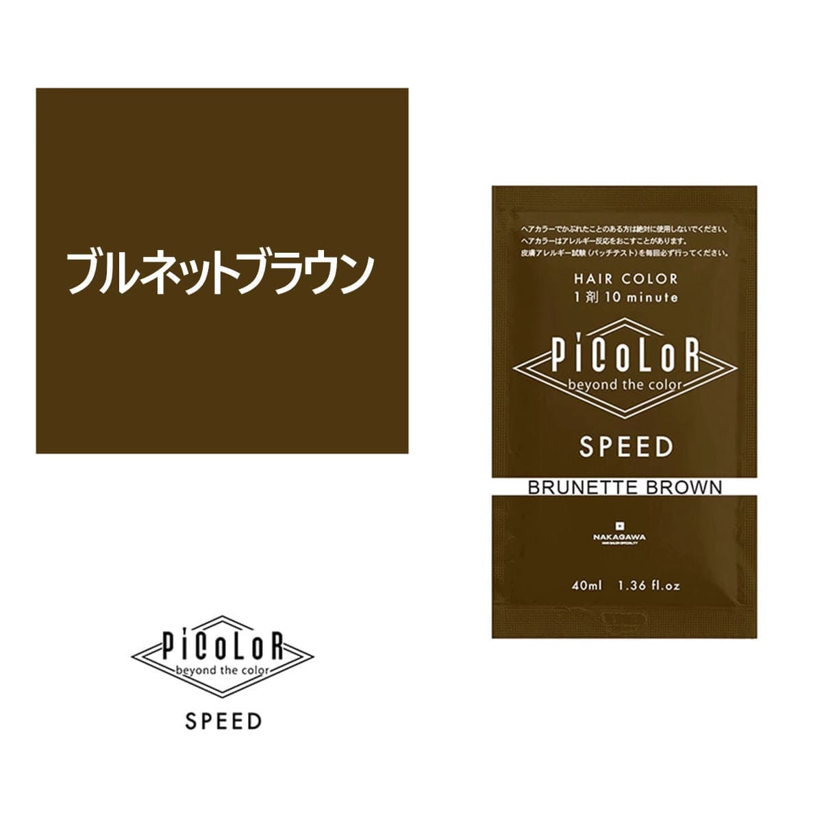 ピカラ スピード プラス ブルネットブラウン 40ml【医薬部外品】 1