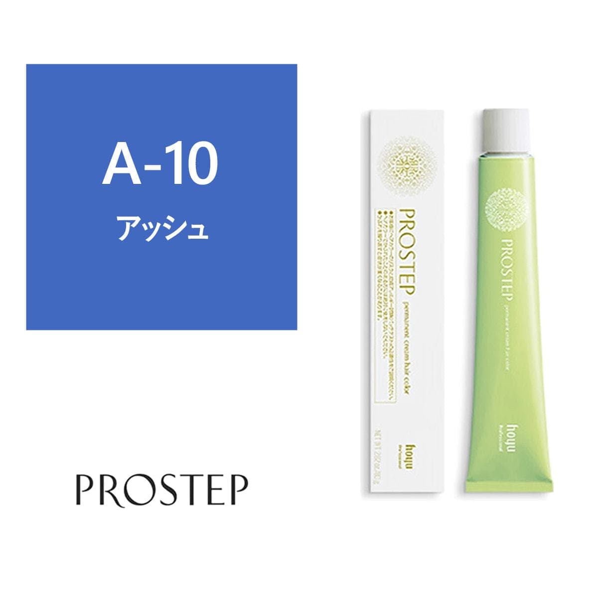 プロステップ A-10 80g《ファッションカラー》【医薬部外品】 1