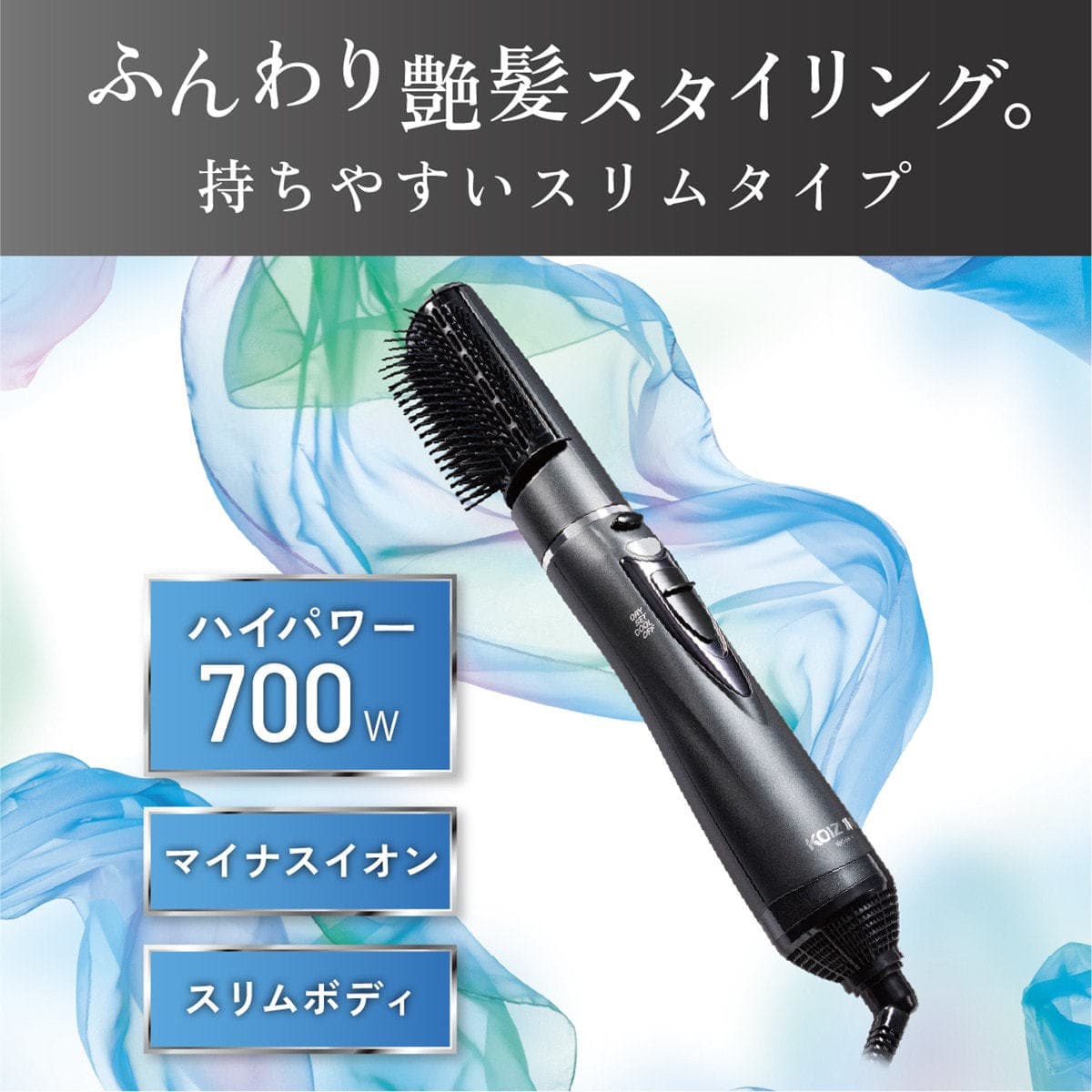 マイナスイオンカーリングドライヤー(700W)ブラック KHC5404K 5
