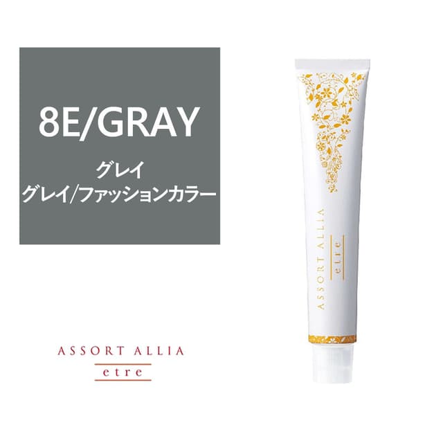 【150301315-01】アソートアリア エトレ 8E/GRAY 80g【医薬部外品】 1