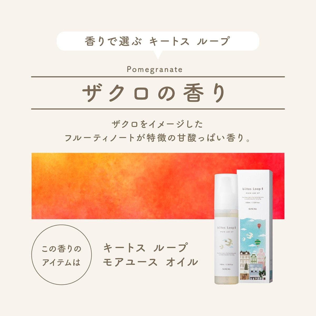 キートス ループ モアユース オイル 100mL 4