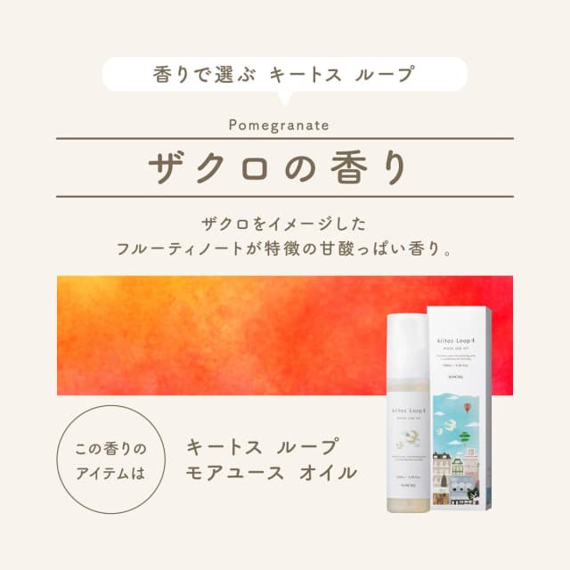 キートス ループ モアユース オイル 100mL 4