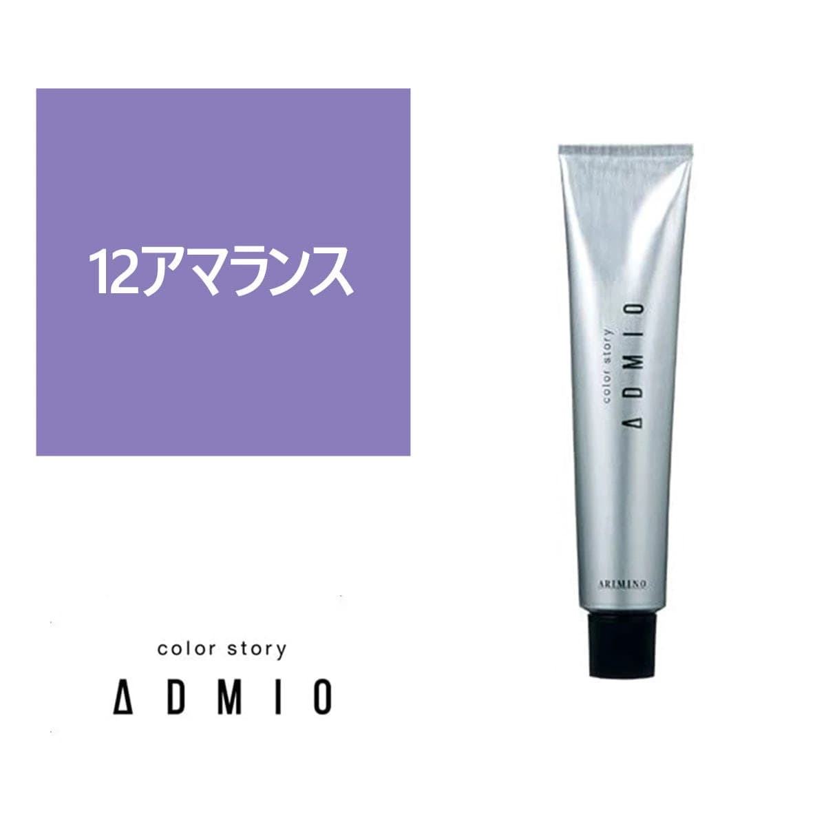 カラーストーリー アドミオ 12 アマランス  90g【医薬部外品】 1