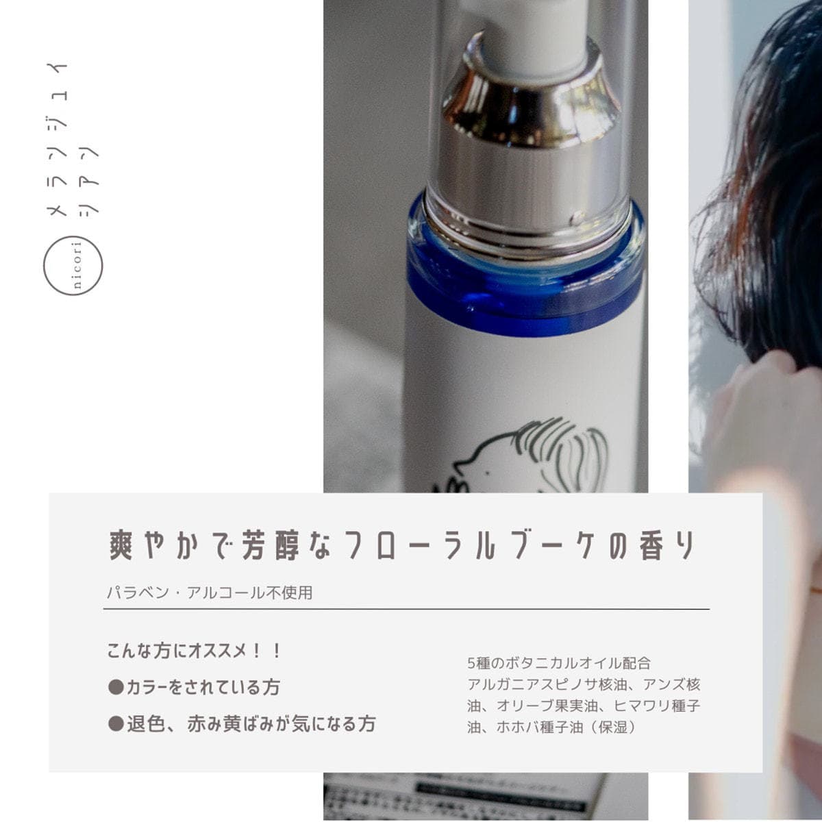 nicori メランジュ×シアン 80ml 3