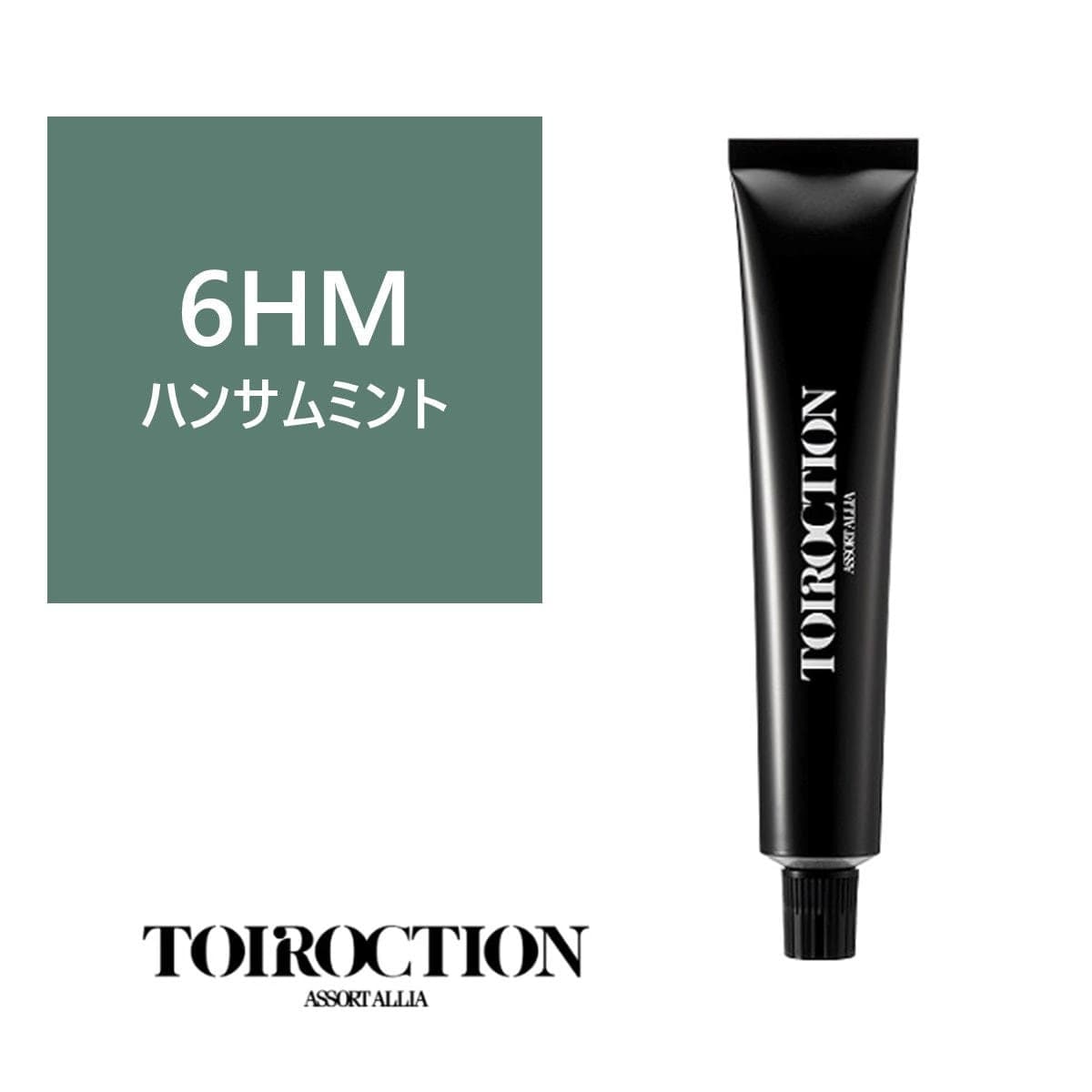 トイロクション 6HM(ファッションカラー) 80g【医薬部外品】 1