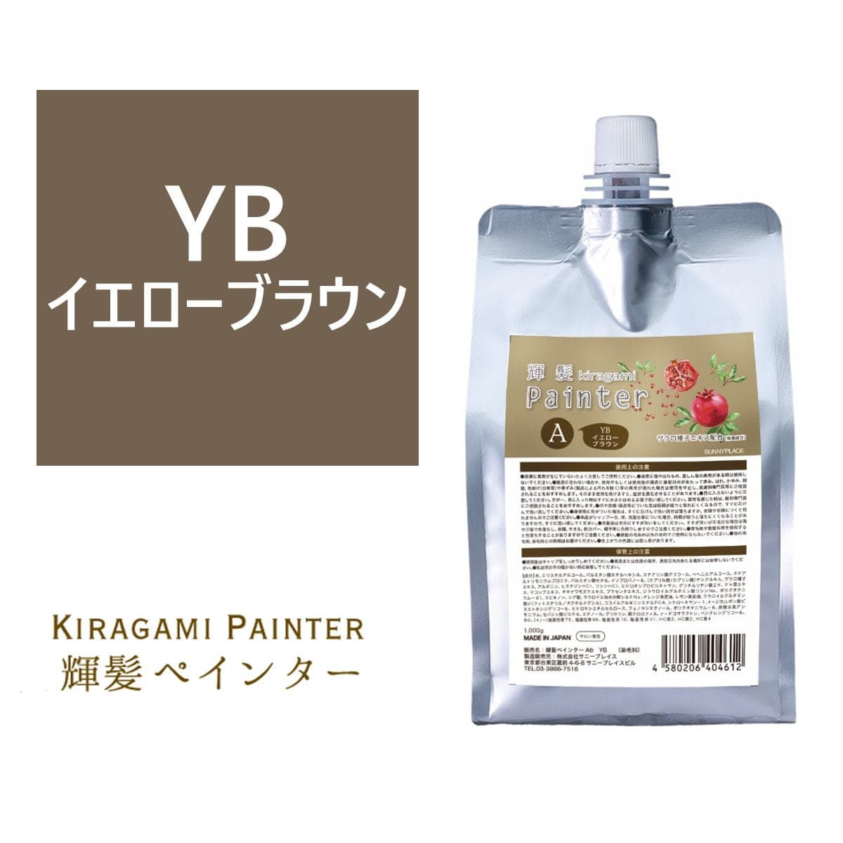 輝髪 ザクロペインター イエローブラウン A 1000g 1
