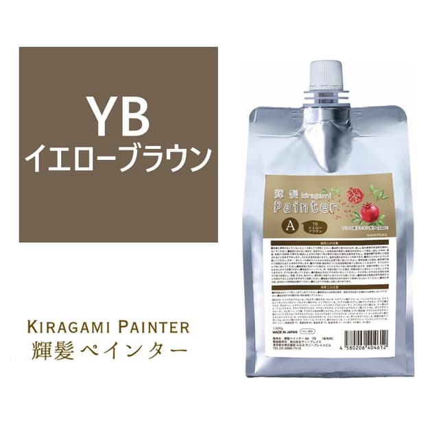 輝髪 ザクロペインター イエローブラウン A 1000g 1