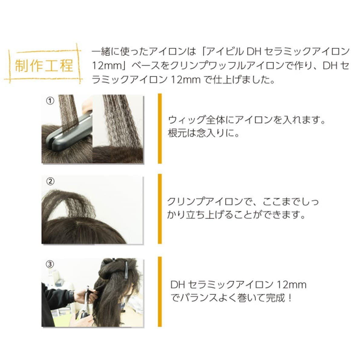 アイビル クリンプワッフルアイロン 7