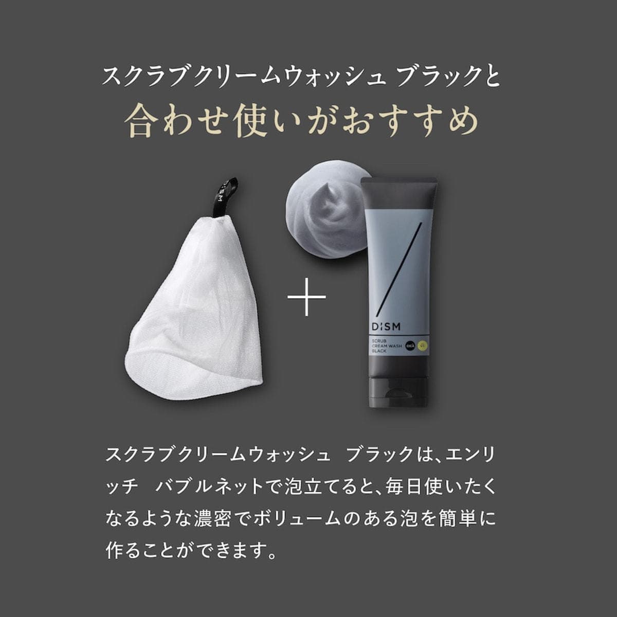 ディズム エンリッチ バブルネット 5