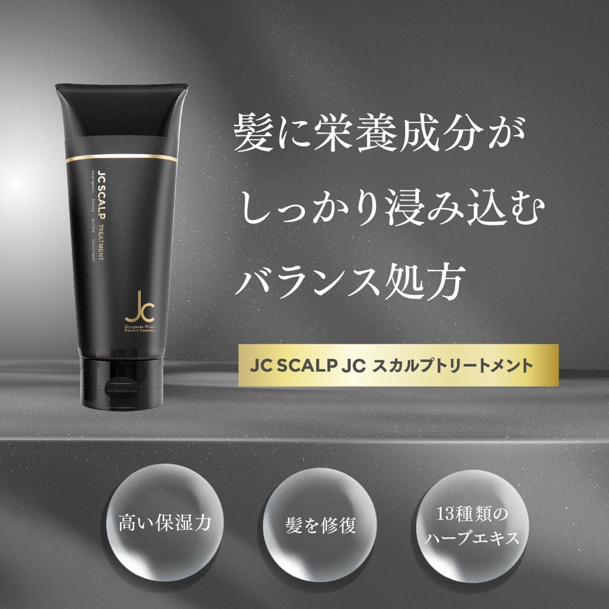 JC SCALPトリートメント業務用 500mL×2 3