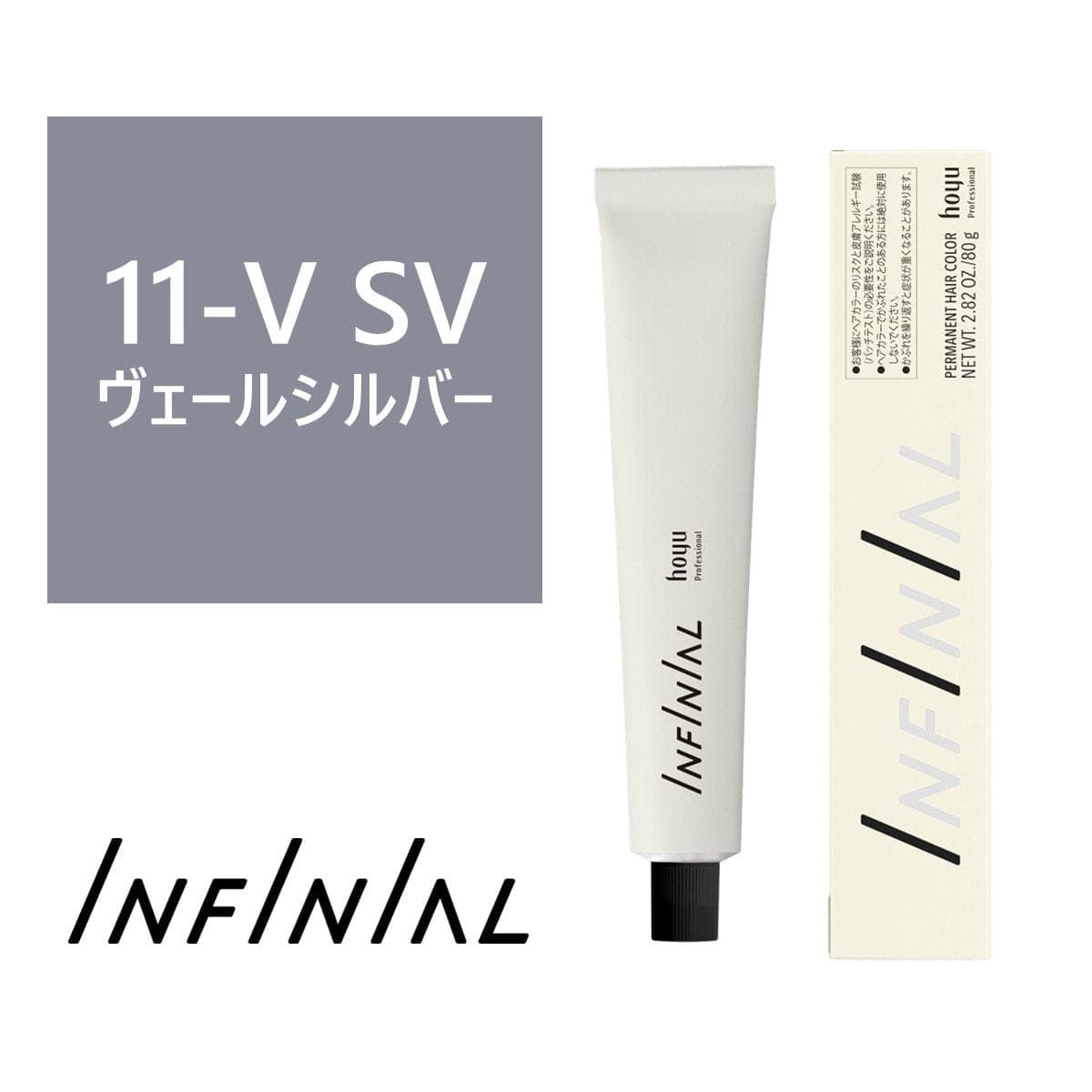 インフィニアル 11-V SV（ヴェールシルバー）80g【医薬部外品】 1