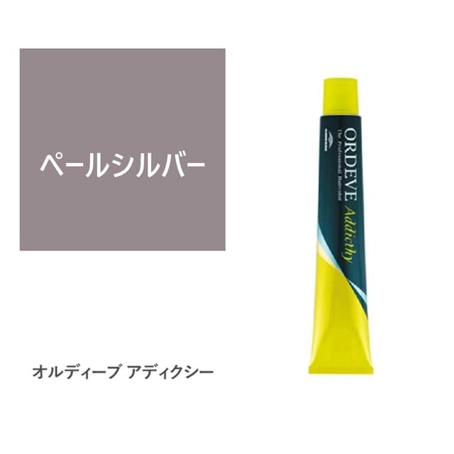オルディーブ アディクシー ペールシルバー 80g【医薬部外品】 1