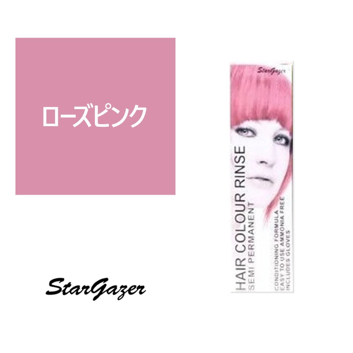 スターゲイザー ヘアカラーリンス 70ml<ローズピンク> 1