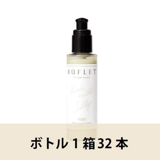 【業務用】 RUFLET（ルフレ） ヘアミルクシルキー  100g（32本入り） 1