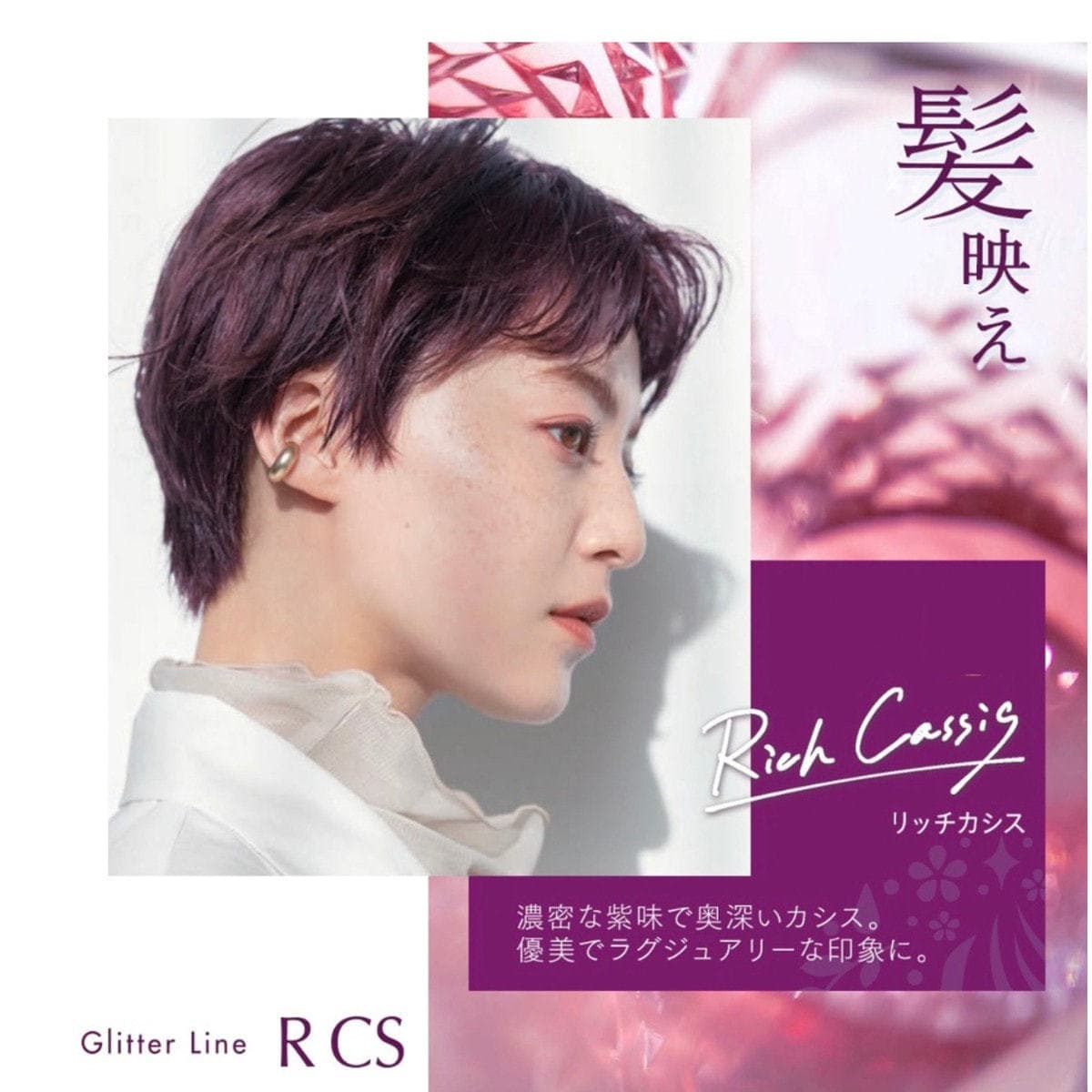 プロステップ ルミシャス R CS 12(リッチカシス) 80g【医薬部外品】 2
