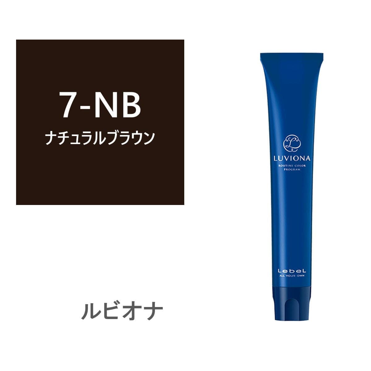 ルビオナ 7ナチュラルブラウン 80g《グレイカラー》【医薬部外品】 1