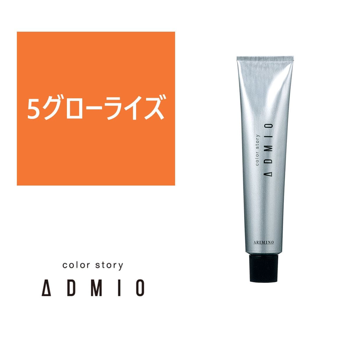 カラーストーリー アドミオ 5 グローライズ 90g 【医薬部外品】 1