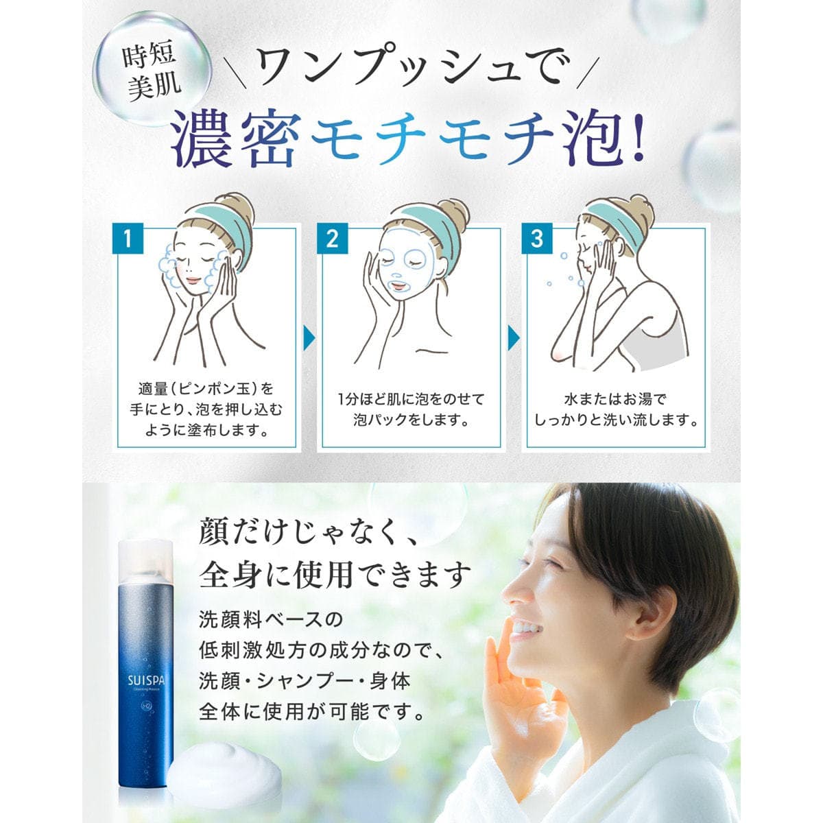 スイスパ クレンジングムース 150g 4
